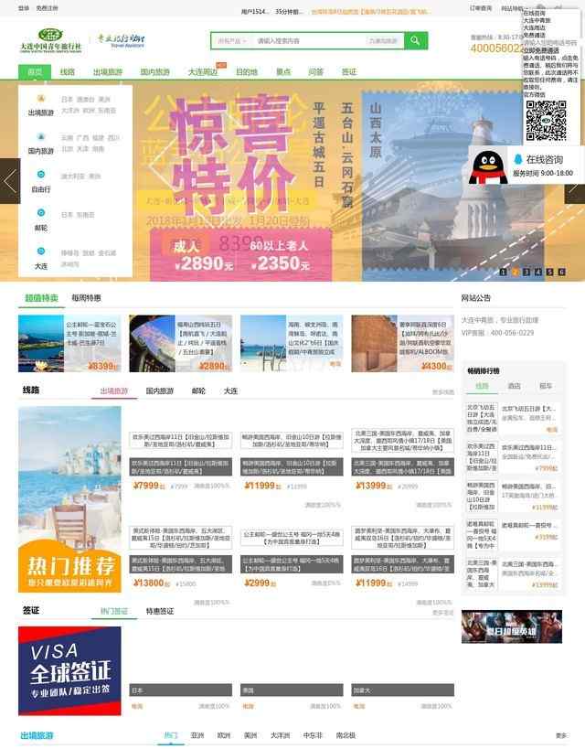 大连中国青年旅行社