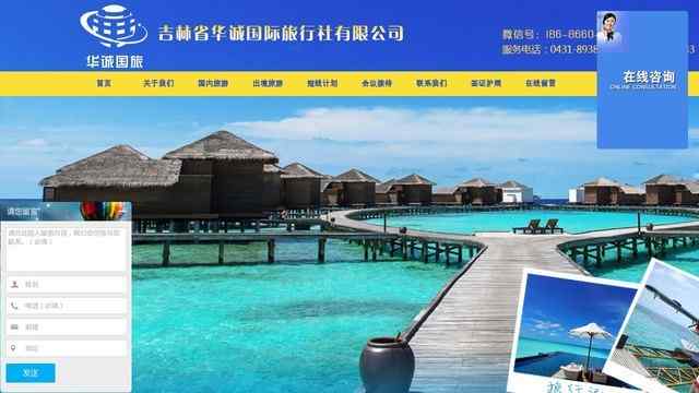 长春青年旅行社