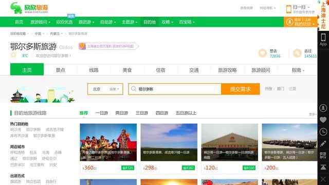 鄂尔多斯旅行社