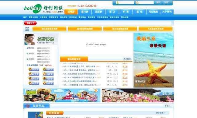 大连好利旅行社