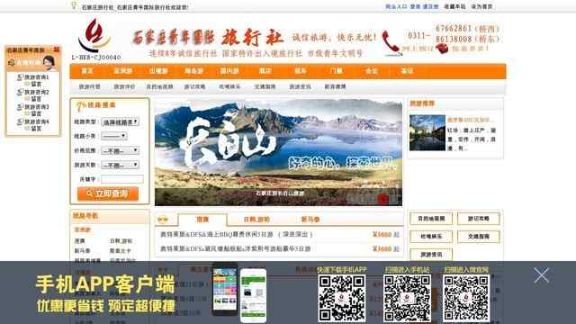 石家庄青年旅行社