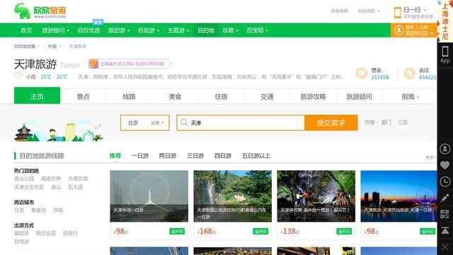 天津旅行社报价