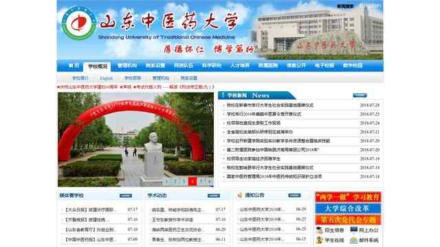 山东中医药大学官网