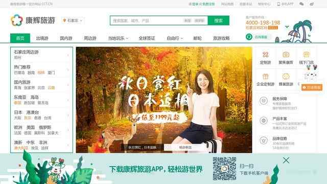 河北康辉旅行社