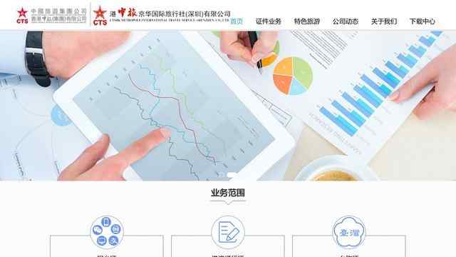 港中旅国际旅行社