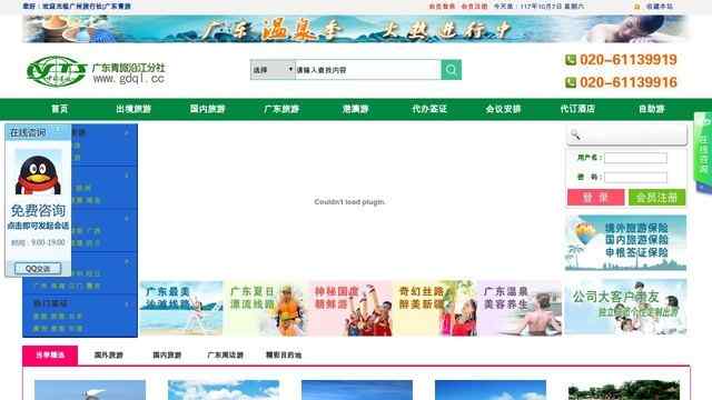 广州青年旅行社