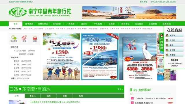 南宁中国青年旅行社