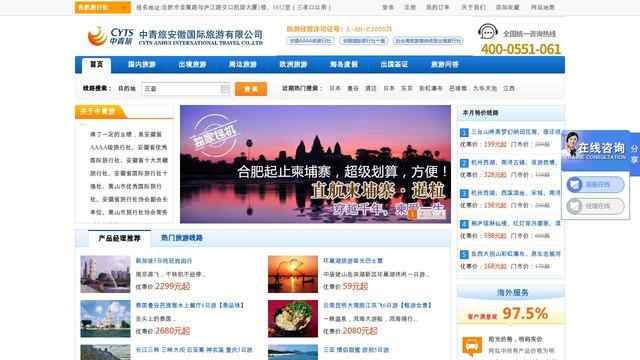 合肥旅行社网站