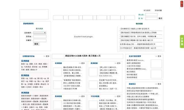 上海东湖国际旅行社