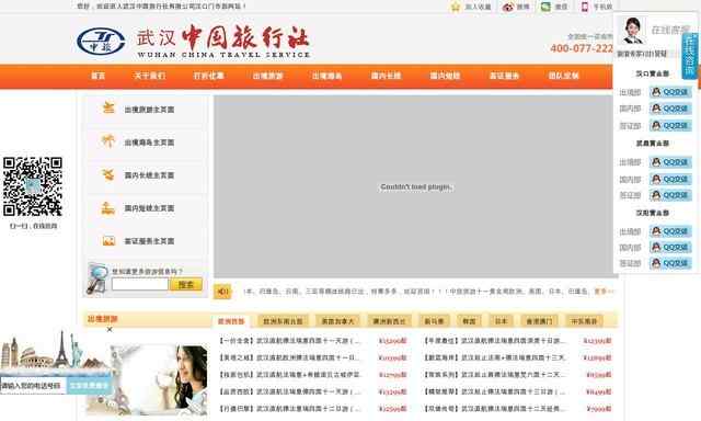 武汉 旅行社