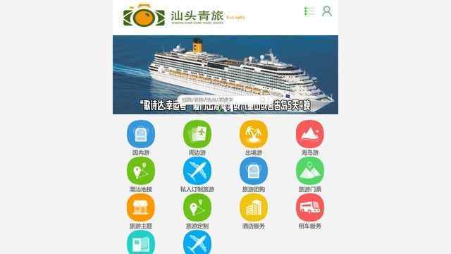 汕头青年旅行社