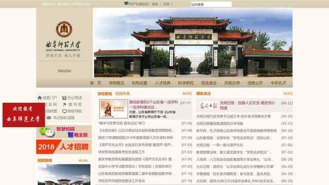 曲阜师范大学官网