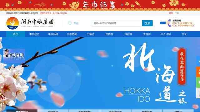 河南省中国旅行社