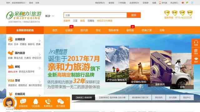 长沙亲和力旅行社