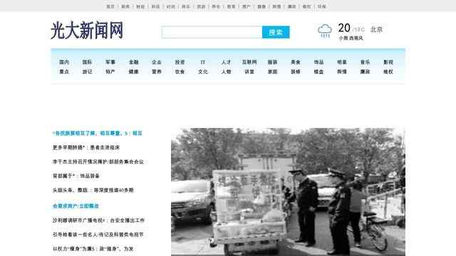 成都光大国际旅行社