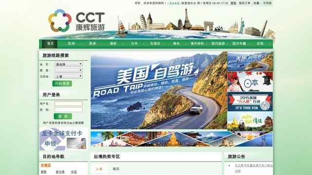 上海康辉旅行社