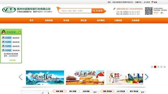 扬州青年旅行社