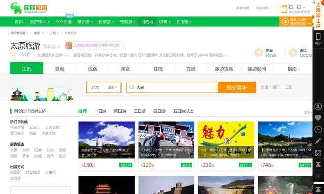 太原旅行社报价