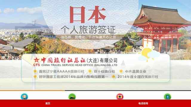 大连中国旅行社