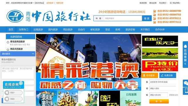 青岛中国旅行社