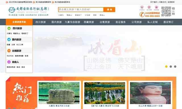 成都国际旅行社