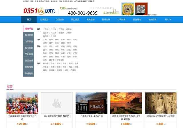 山西太原旅行社