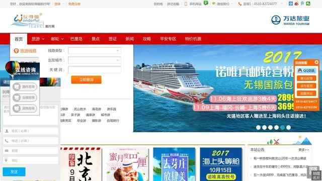 无锡国旅旅行社