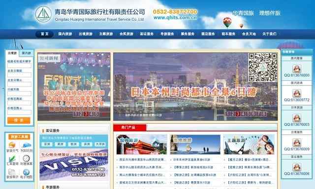 青岛华青国际旅行社