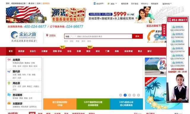 沈阳海外旅行社