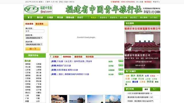 福建省中国青年旅行社