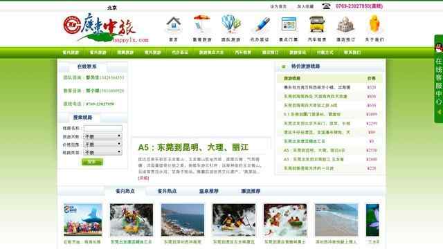 东莞开心假日旅行社