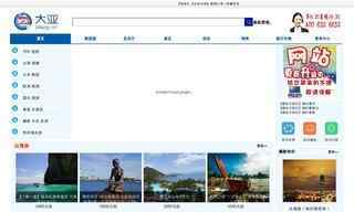 大亚国际旅行社