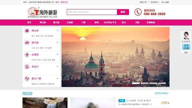 无锡海外旅行社