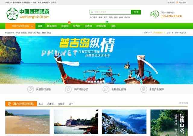 南京康辉国际旅行社