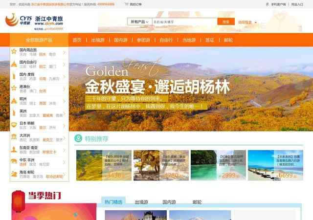 杭州中国青年旅行社