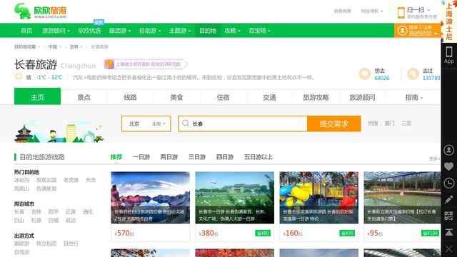 长春旅行社报价