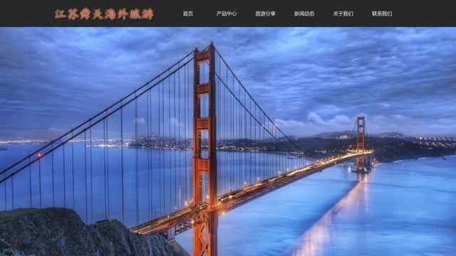 江苏舜天海外旅行社