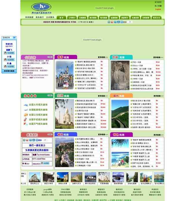 郑州国际旅行社