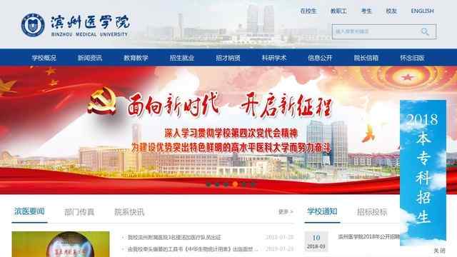 滨州医学院官网