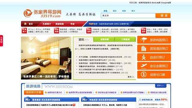 张家界当地旅行社