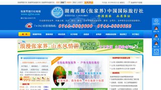 张家界的旅行社