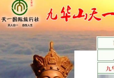 九华山旅行社