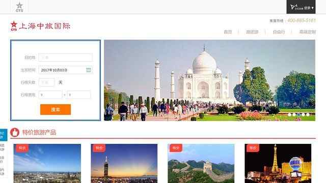 上海中国国际旅行社