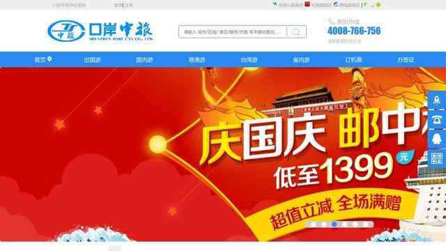 深圳口岸中国旅行社