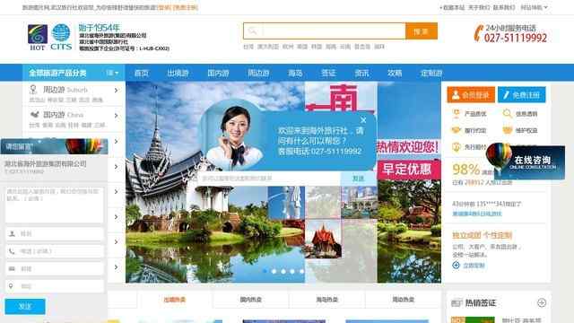 武汉旅行社网站