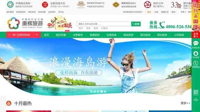 深圳康辉国际旅行社