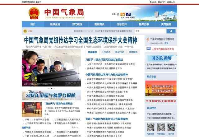中国气象局