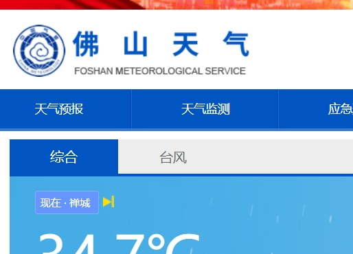佛山气象局