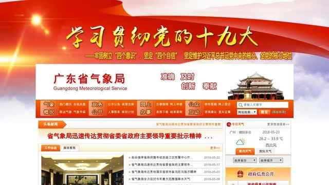 广东省气象局