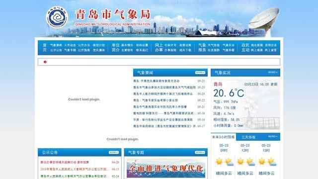青岛气象局